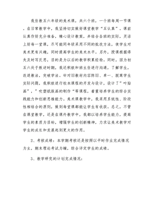 美术教师个人述职报告3篇