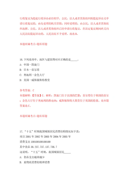 山东烟台市卫生健康委员会开发区管理办公室所属事业单位招聘31人模拟试卷含答案解析2