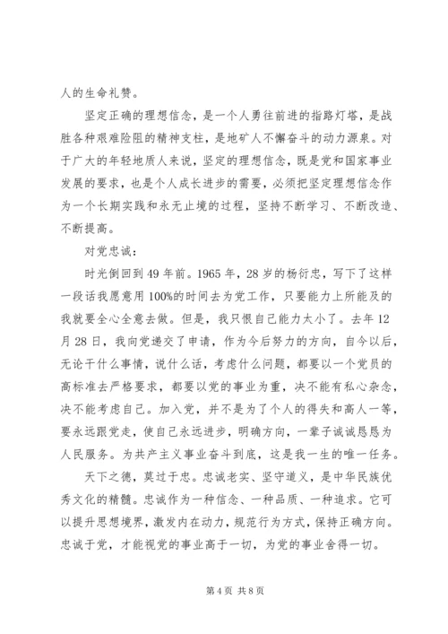 学习杨衍忠同志先进事迹心得体会 (2).docx