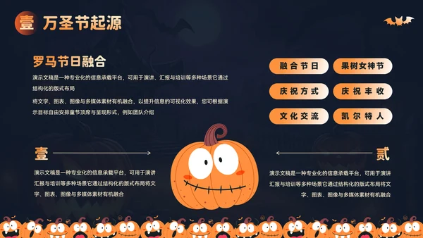 万圣节活动策划方案汇报PPT模板