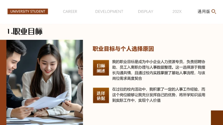 专业通用版大学生职业生涯规划发展展示PPT模版2