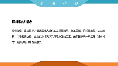 工程招投标与合同管理PPT模板