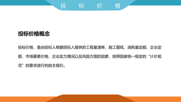 工程招投标与合同管理PPT模板