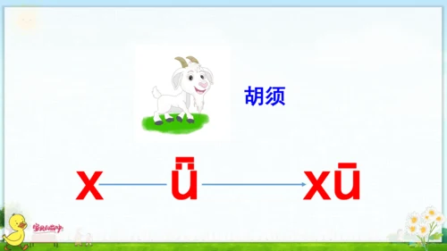 汉语拼音6  j q x 课件