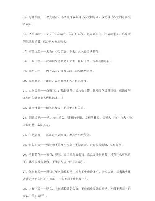 【热点成语】高考必备高频成语(合集).docx
