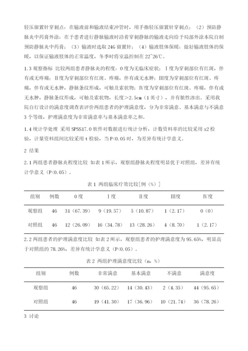 探讨预见性护理对使用注射性抗结核药物的骨结核患者输液性静脉炎的干预效果.docx