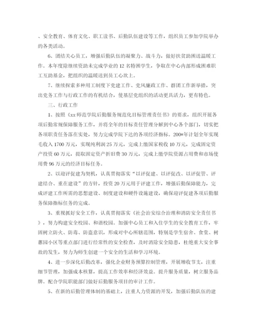 精编之年后勤服务中心年度工作计划范文.docx