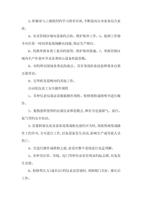 2022年高炉电仪主任岗位职责