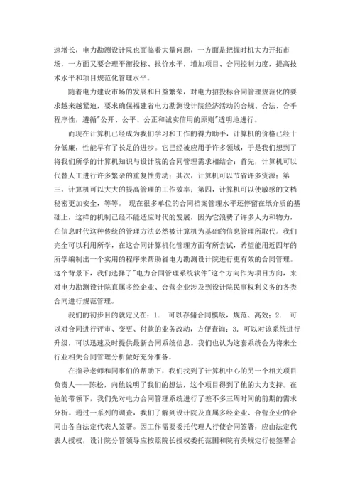 设计院的实习报告汇总八篇.docx