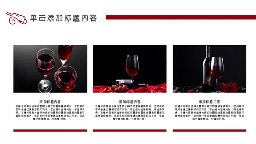 奢华红酒洋酒葡萄酒酒文化宣传PPT模板