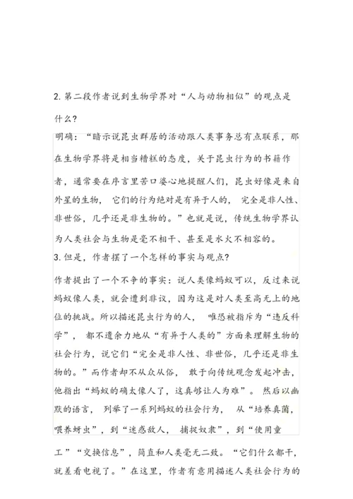 《作为生物的社会》教案011808.docx
