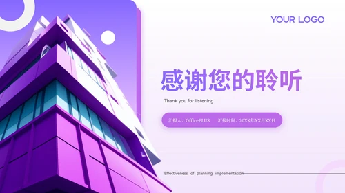 紫色系简约商务风工作总结通用PPT模板