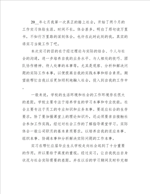 实习报告优秀范文五篇实习报告大全范文