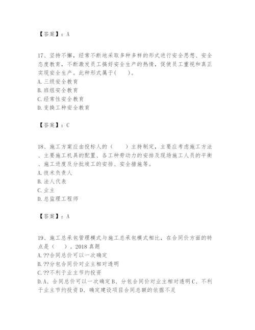 2024年一级建造师之一建建设工程项目管理题库【培优a卷】.docx