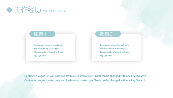 小清新个人简历自我介绍动态PPT模板