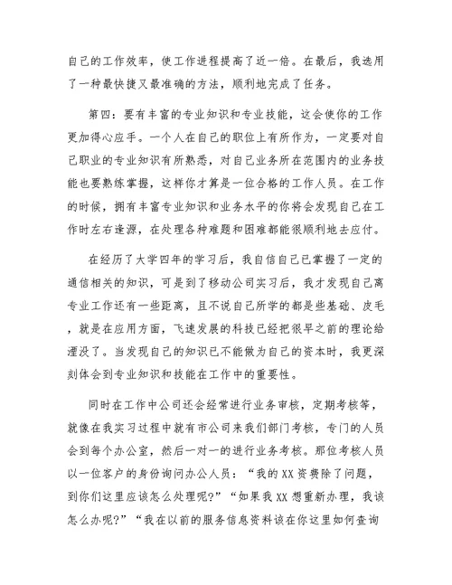 生产实习报告总结