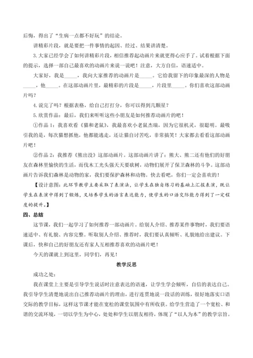 统编版语文二年级下册口语交际 推荐一部动画片   教学设计