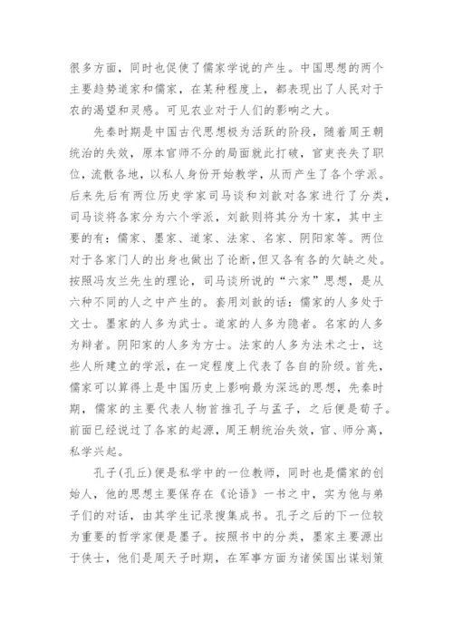 有关中国哲学方面的论文范文.docx