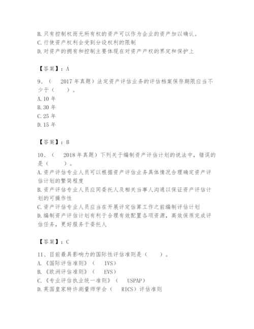 资产评估师之资产评估基础题库【精练】.docx