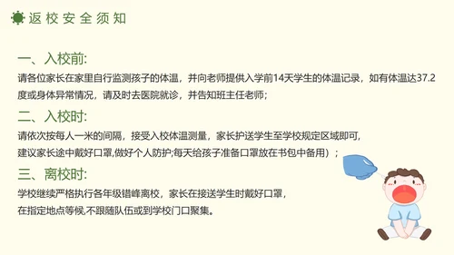 防疫安全知识科普班会PPT模板