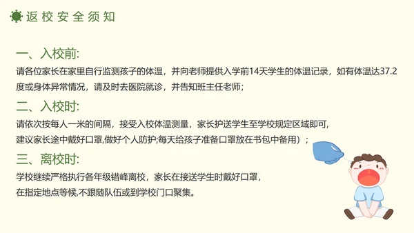 防疫安全知识科普班会PPT模板