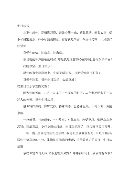 祝生日快乐朋友圈文案