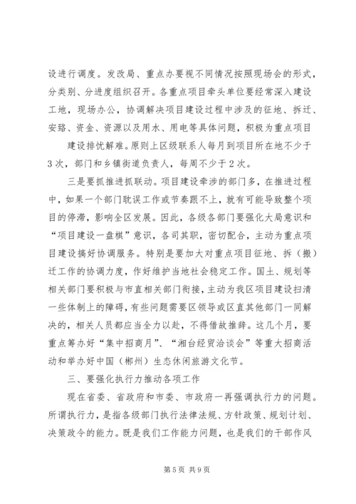 刘章箭同志在全县重点项目工程“百日会战”调度会上的讲话 (5).docx