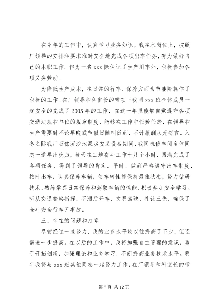 5篇一：工勤人员工作总结.docx