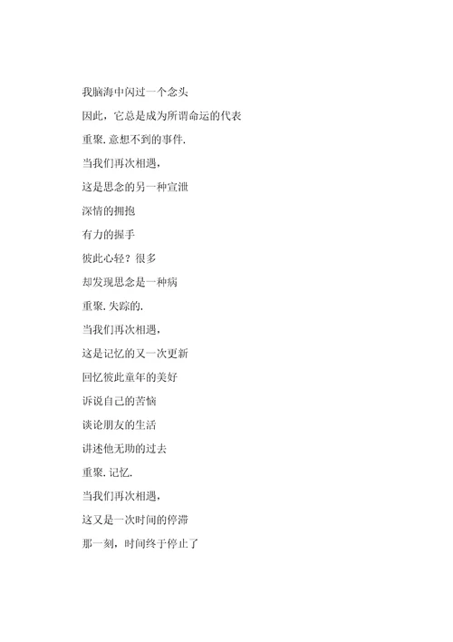 初三作文重逢