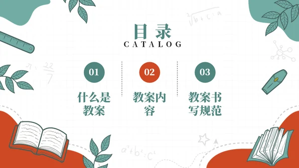 合格的老师教案基本格式通用PPT模板