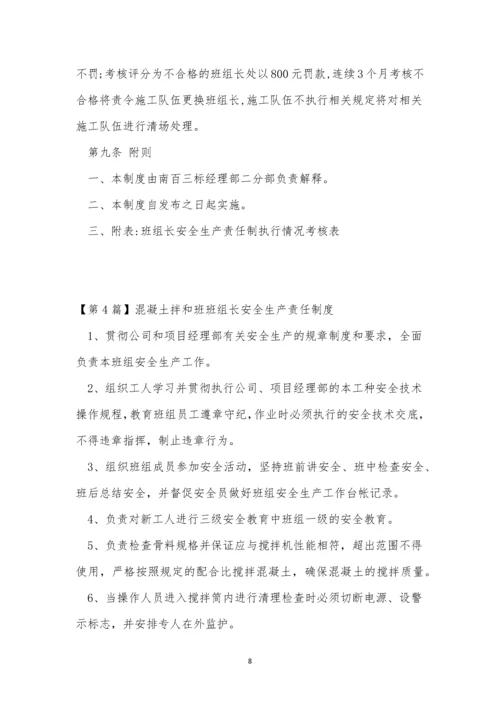 班组责任制度15篇.docx