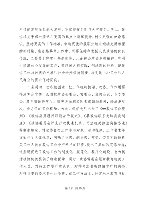 县政协工作汇报材料 (2).docx