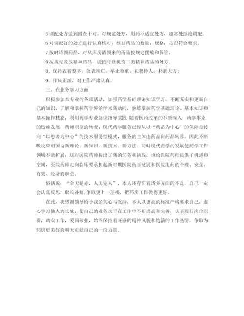 精编之年药师个人年终总结范文.docx