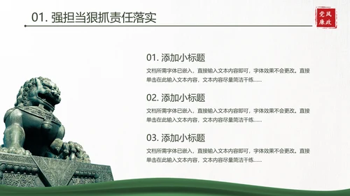 清新中国风党风廉政建设党课通用PPT模板