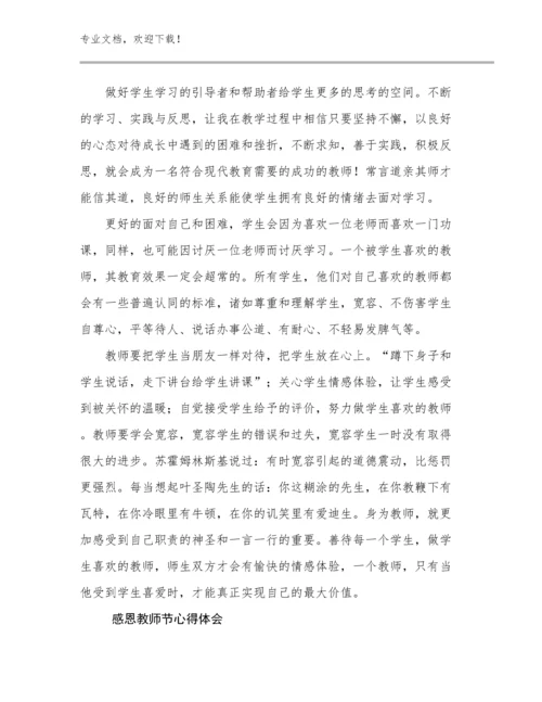 感恩教师节心得体会范文8篇.docx