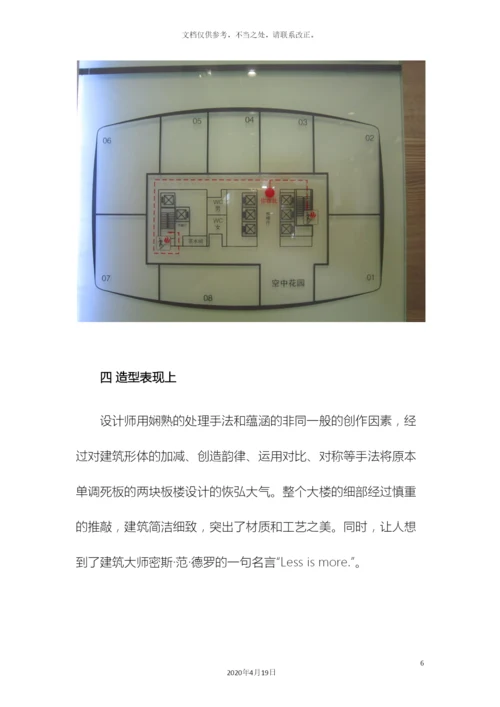 厦门地区高层建筑现场实地调研报告.docx