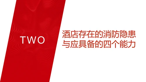 酒店消防安全培训PPT课件模板