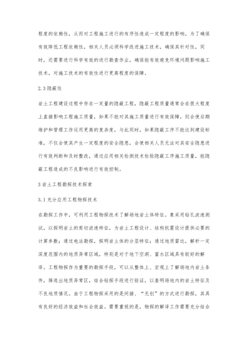 岩土工程施工管理中的难点与对策分析.docx