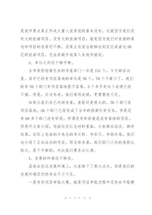 市直部门招商引资工作动员大会讲话稿.docx