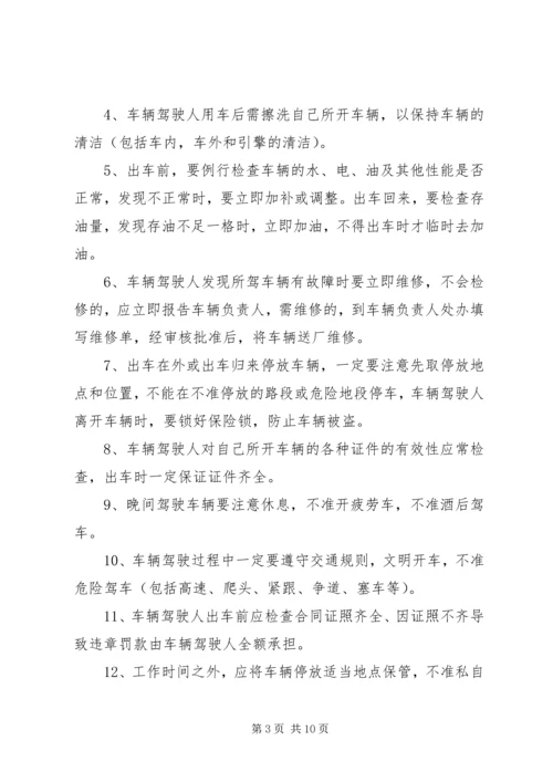 公司车辆使用安全责任书范本_1.docx