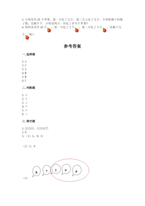 小学数学一年级上册期末测试卷附参考答案【黄金题型】.docx