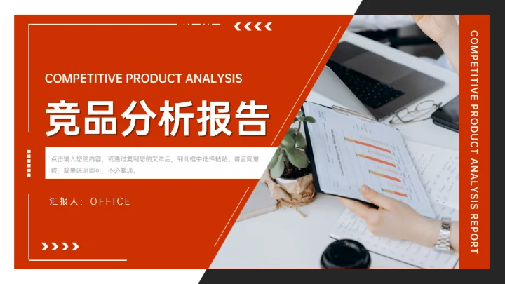 竞品分析报告商务风通用PPT模板