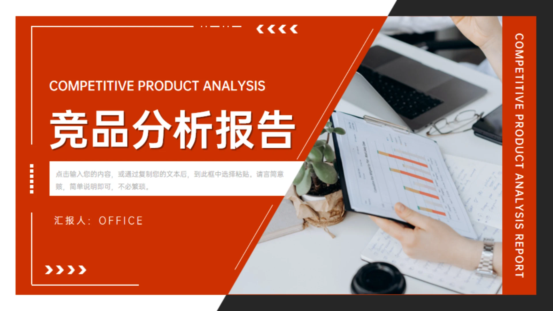 竞品分析报告商务风通用PPT模板