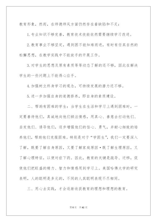 2022教师师德师风学习总结.docx