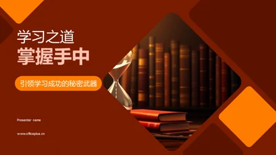 学习之道掌握手中