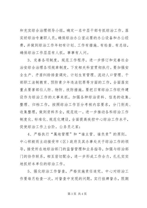 疾控中心社会治安防治工作计划.docx