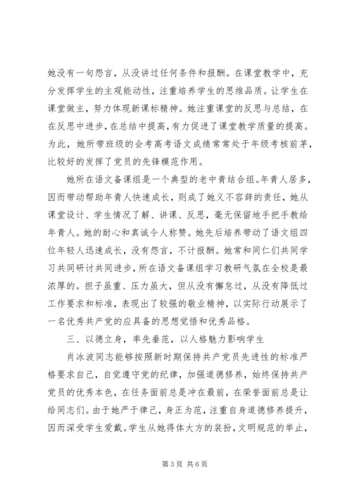 优秀教师事迹：爱岗敬业行胜于言.docx