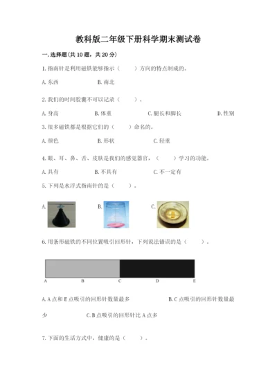 教科版二年级下册科学期末测试卷完整.docx
