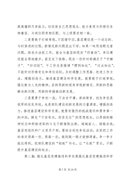 推进基层建设科学发展必须在增强党支部.docx