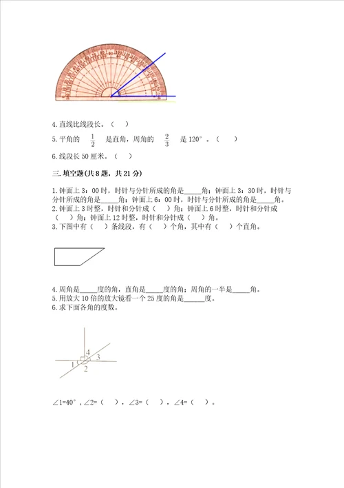 西师大版四年级上册数学第三单元角测试卷含完整答案夺冠系列